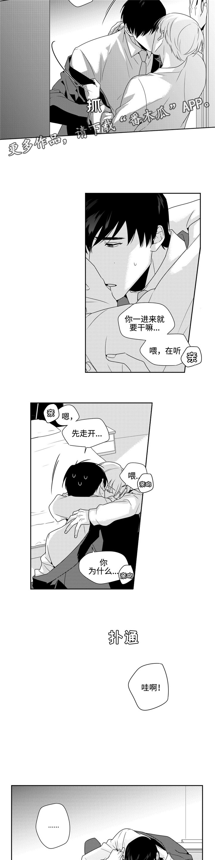 去向漫画,第23章：不想这样2图
