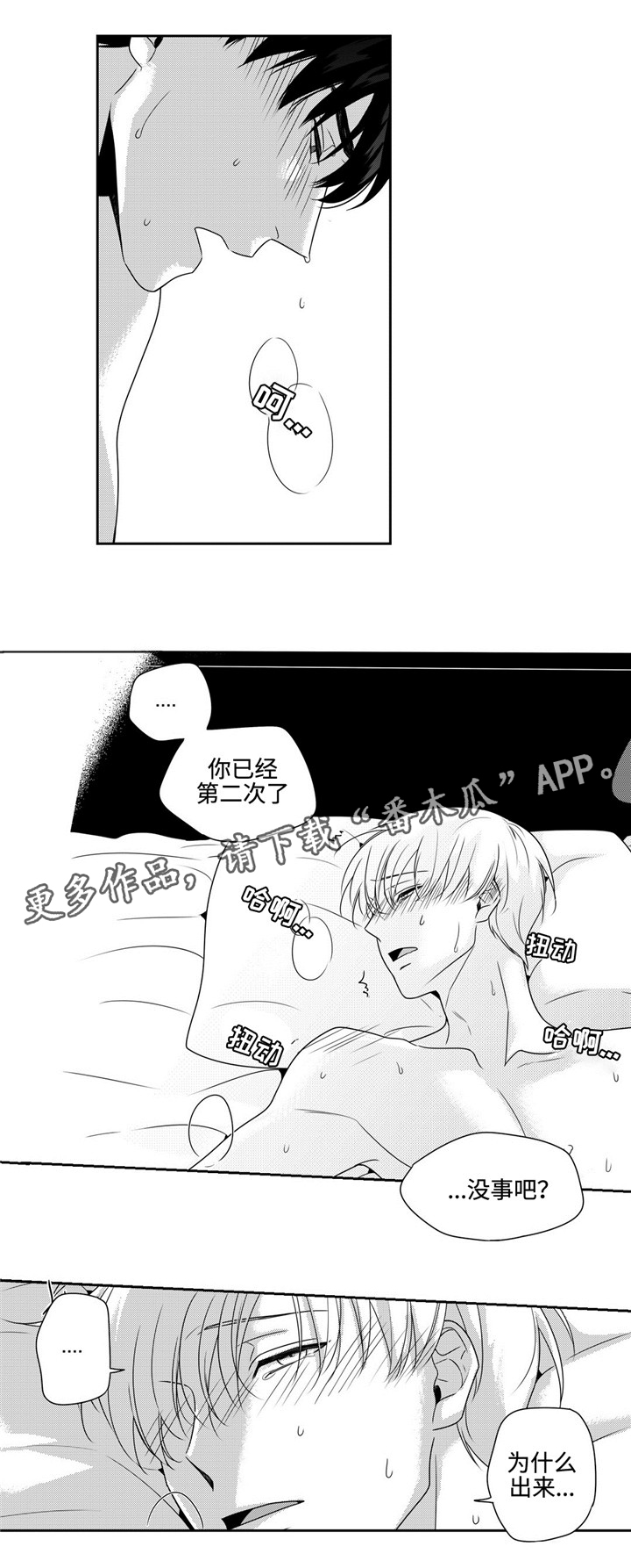 去向漫画,第23章：不想这样4图