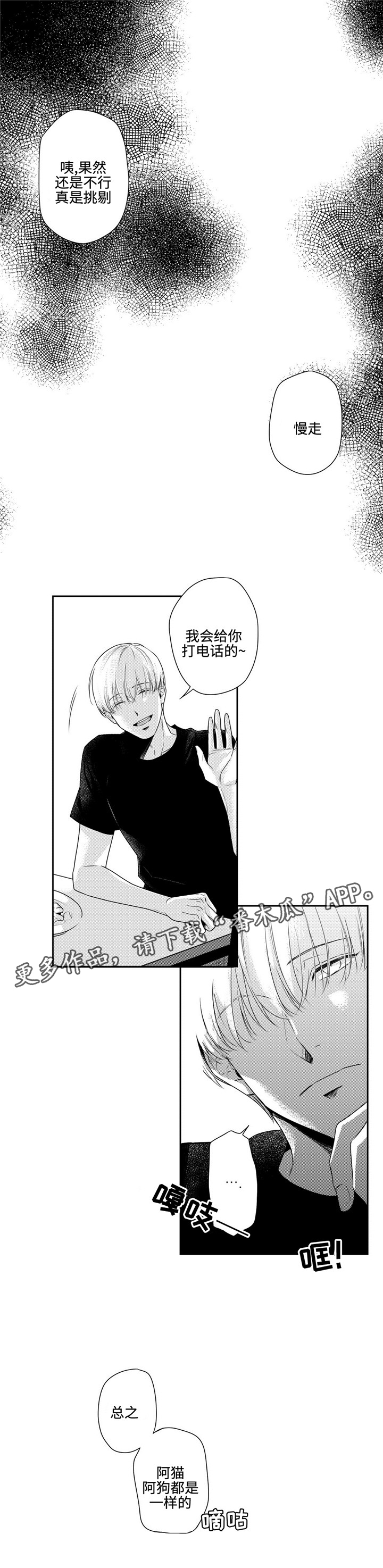 去向漫画,第8章：脸红1图