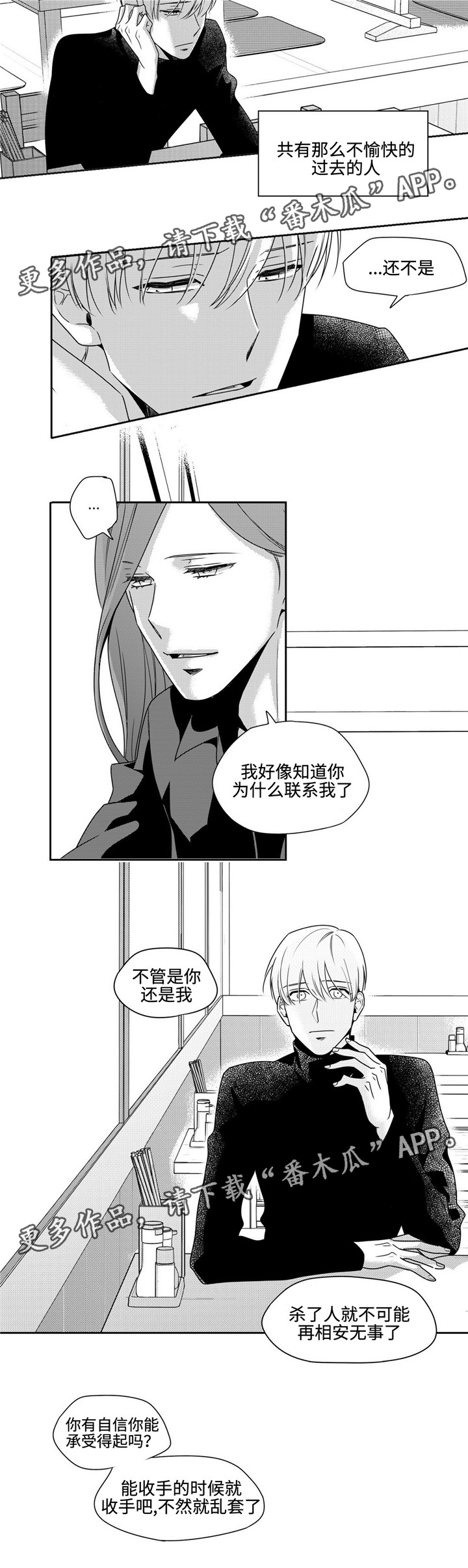 去向漫画,第41章：经验之谈2图