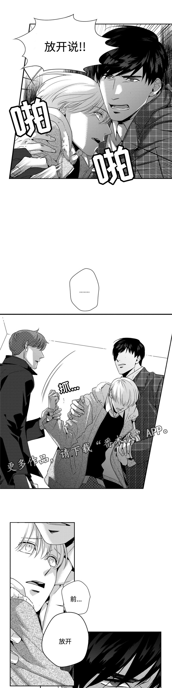 去向漫画,第12章：幸好你没事3图