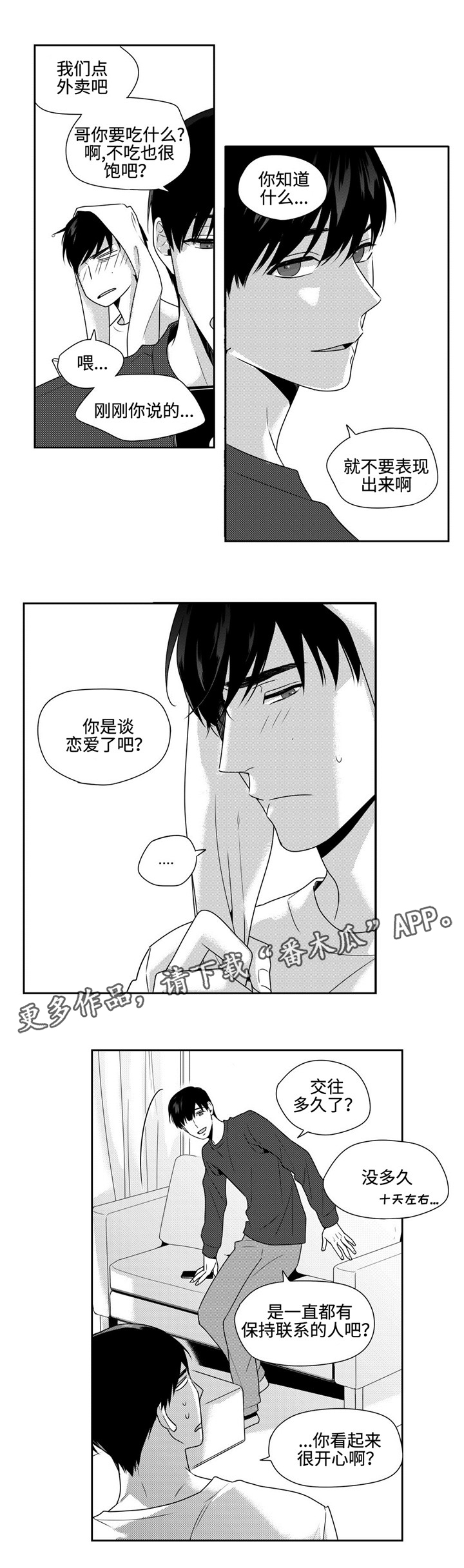 去向漫画,第33章：多心3图