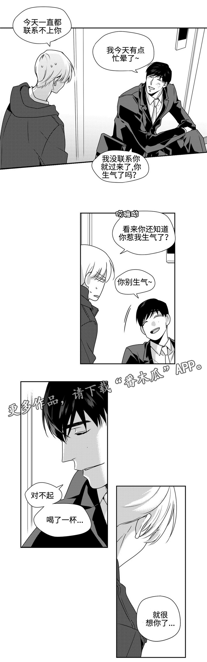 去向漫画,第37章：麻烦事3图