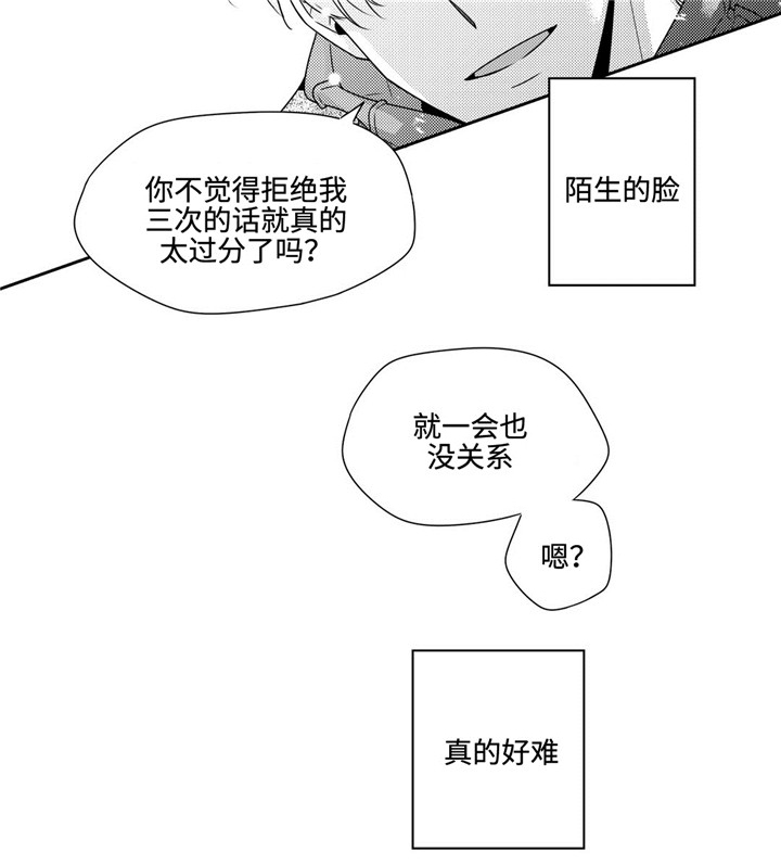 去向漫画,第22章：耍赖1图