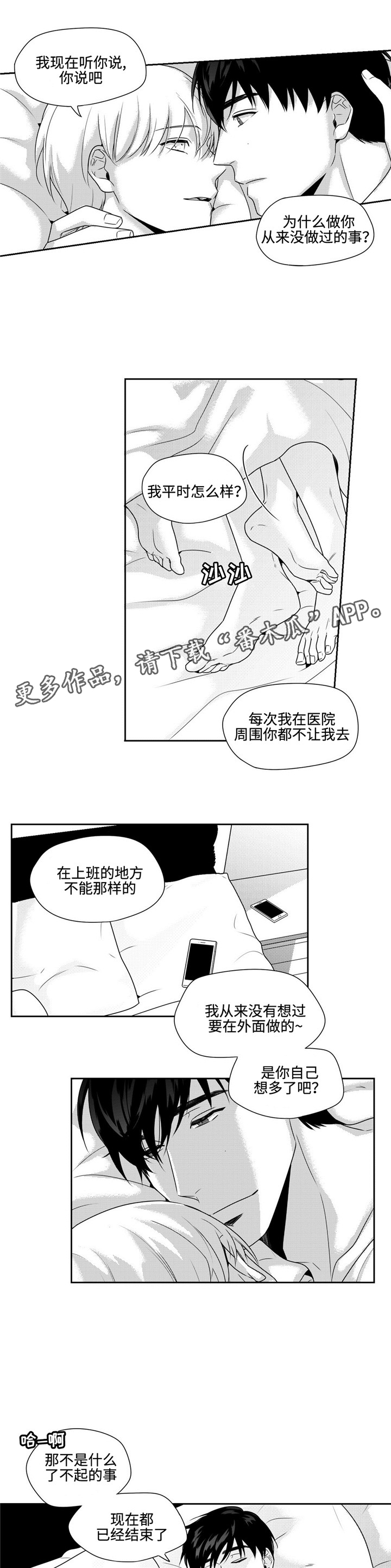 去向漫画,第35章：心安3图