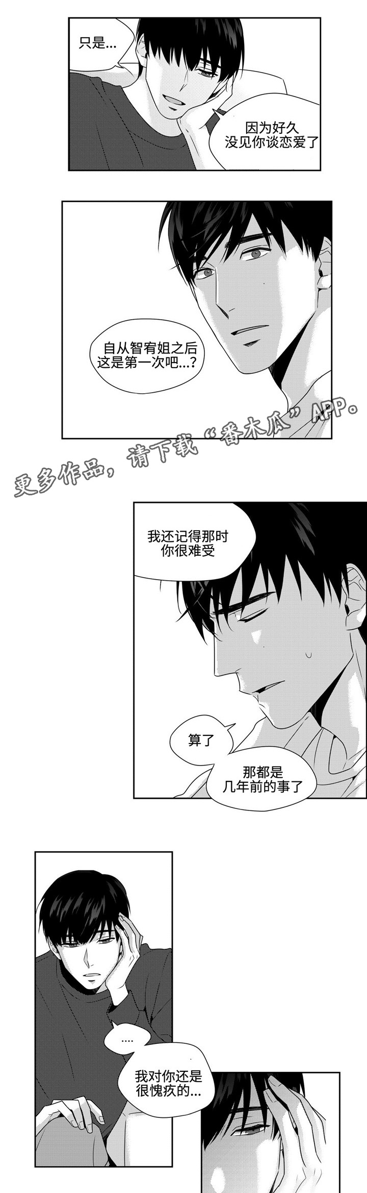 去向漫画,第33章：多心4图
