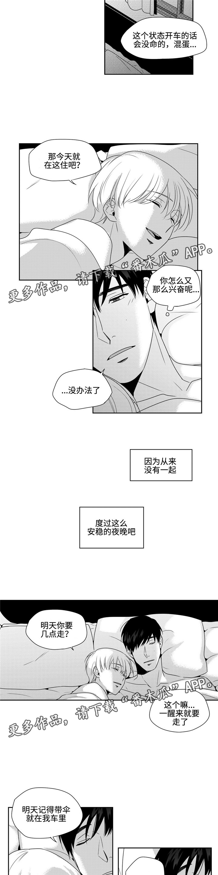 去向漫画,第24章：重回日常3图