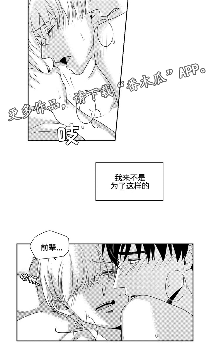去向漫画,第23章：不想这样3图