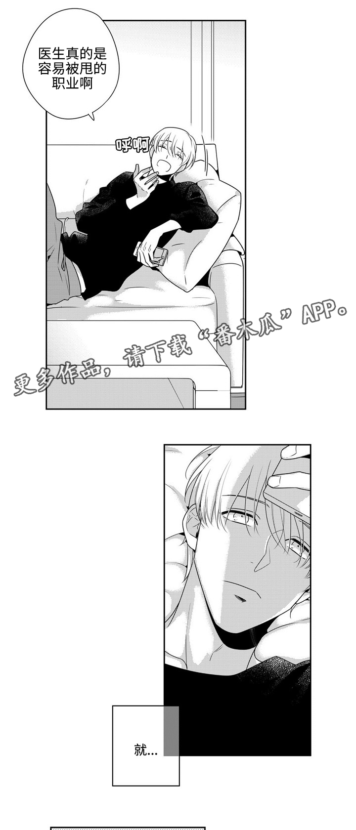 去向漫画,第28章：失约5图