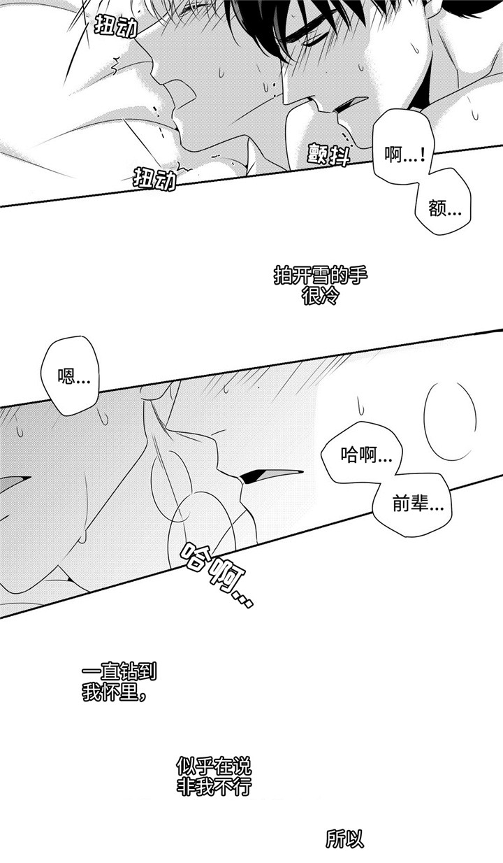 去向漫画,第23章：不想这样5图