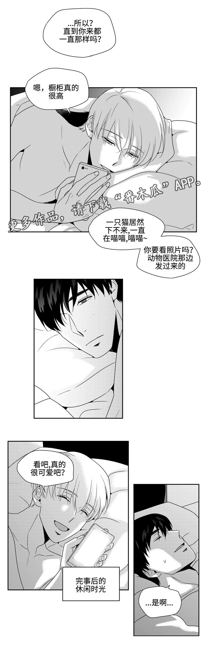 去向漫画,第24章：重回日常1图