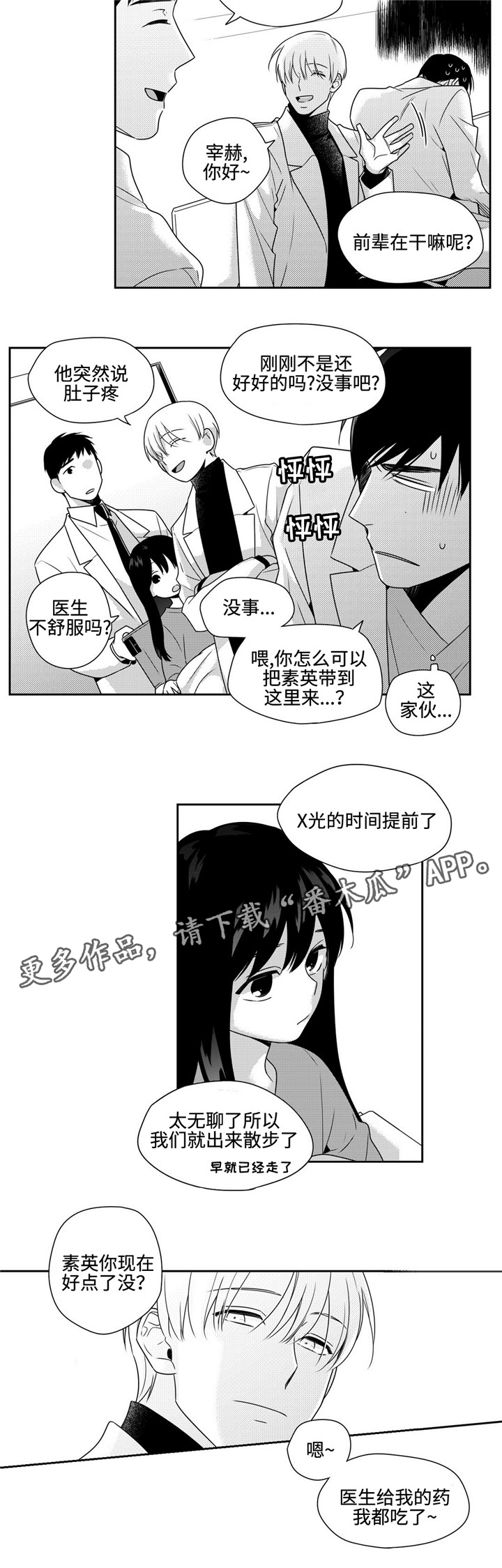 去向漫画,第34章：撒娇4图