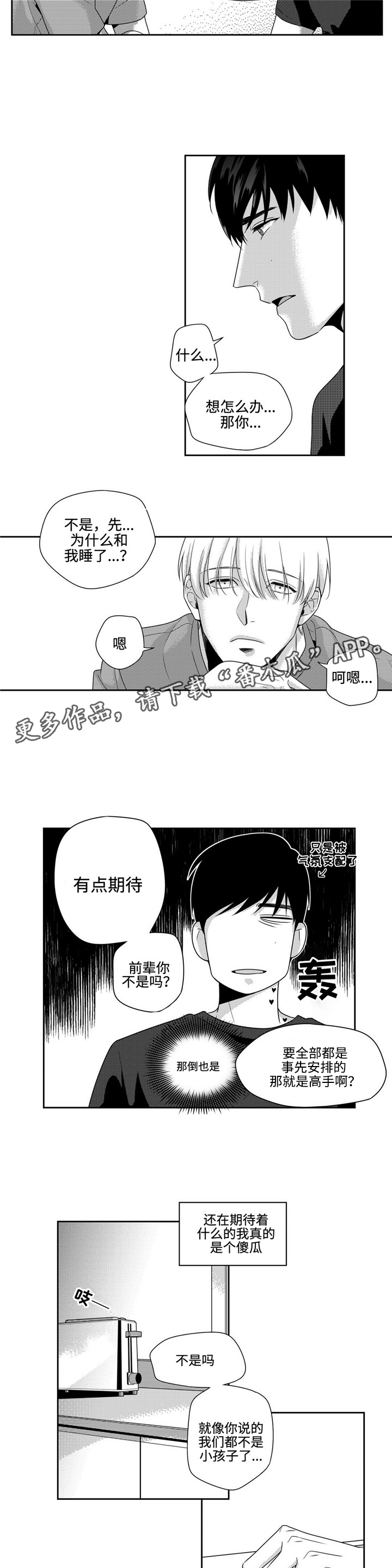 去向漫画,第14章：别无选择4图