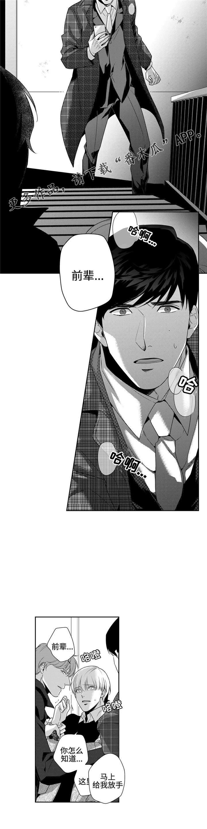 去向漫画,第12章：幸好你没事2图