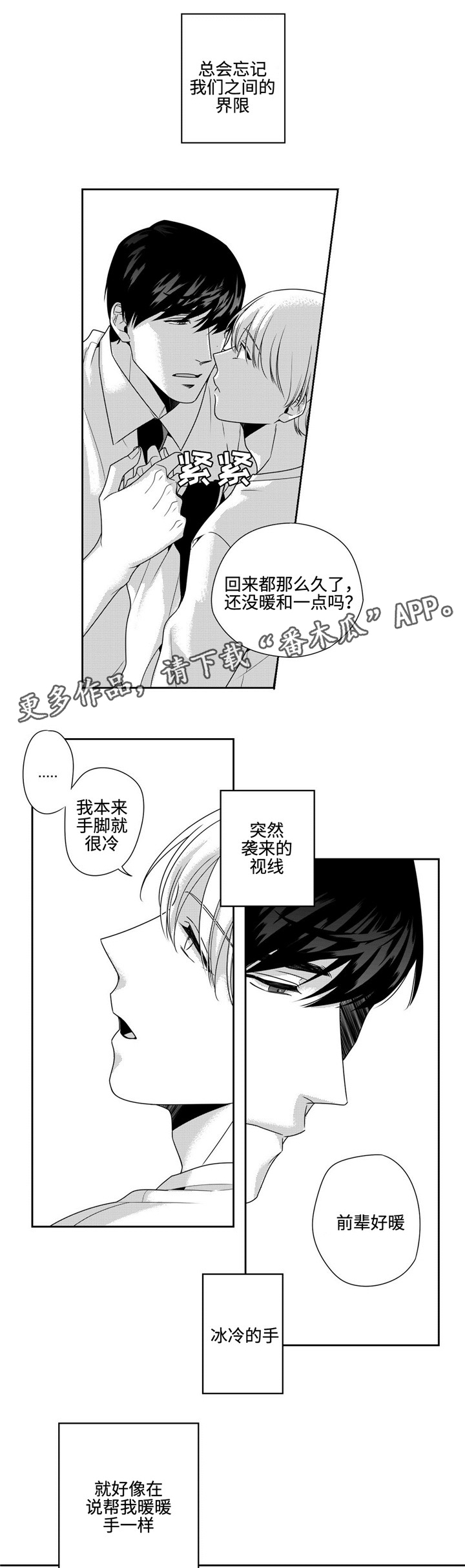 去向漫画,第17章：再联系2图