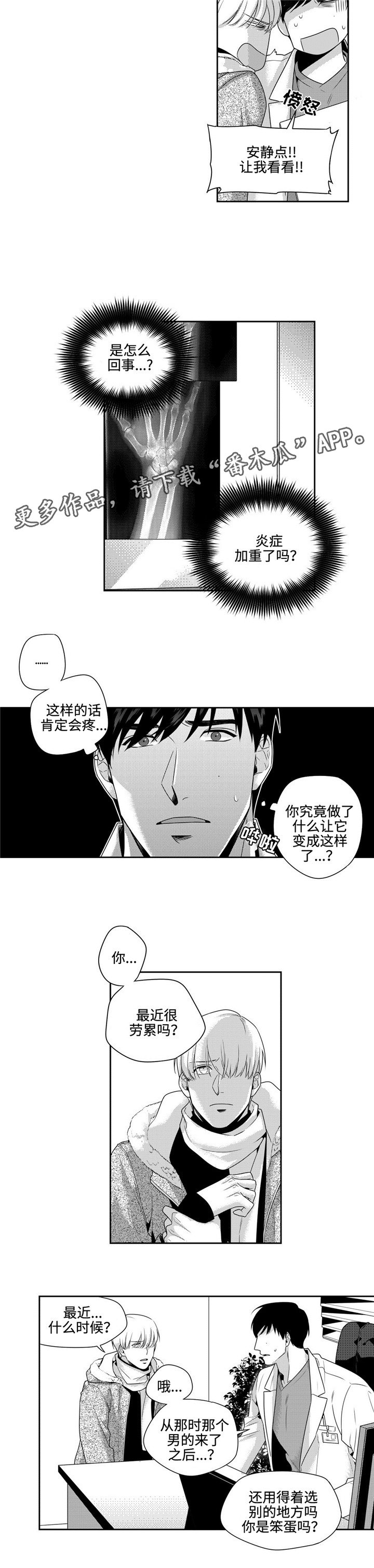 去向漫画,第15章：上当4图