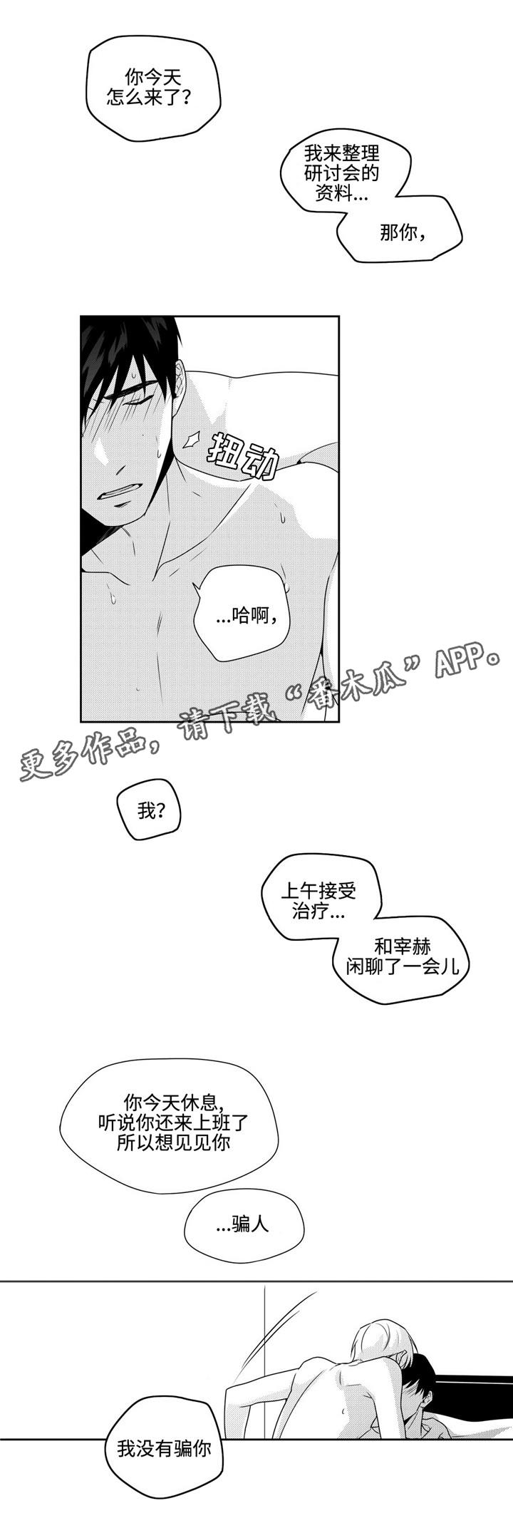 去向漫画,第23章：不想这样5图