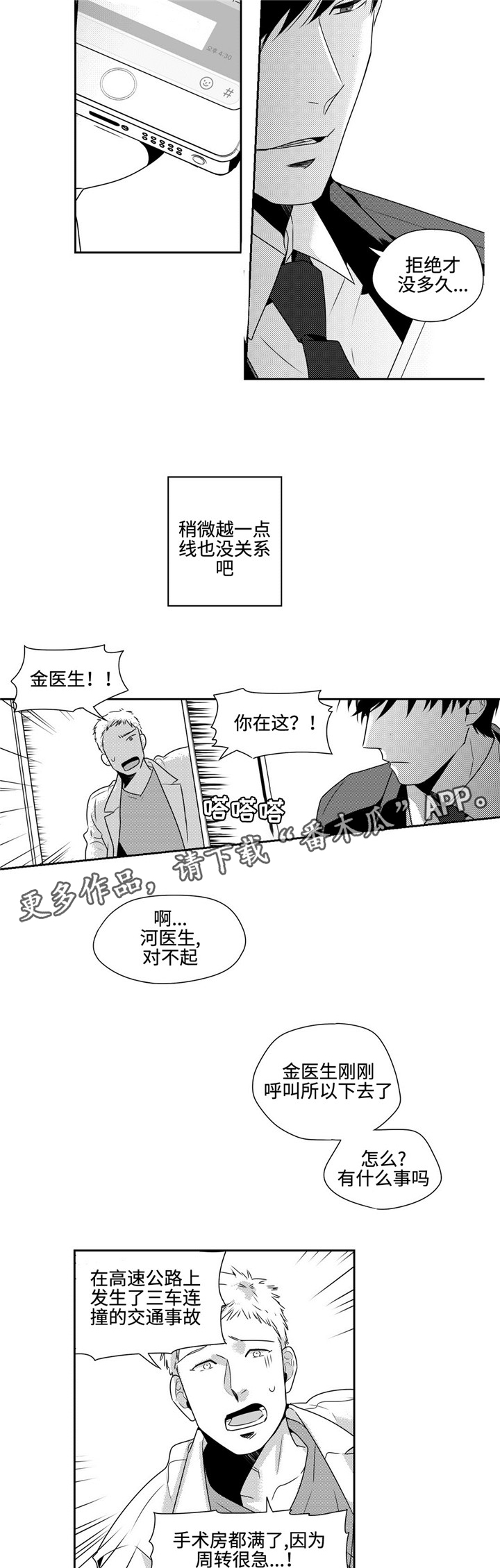 去向漫画,第28章：失约2图