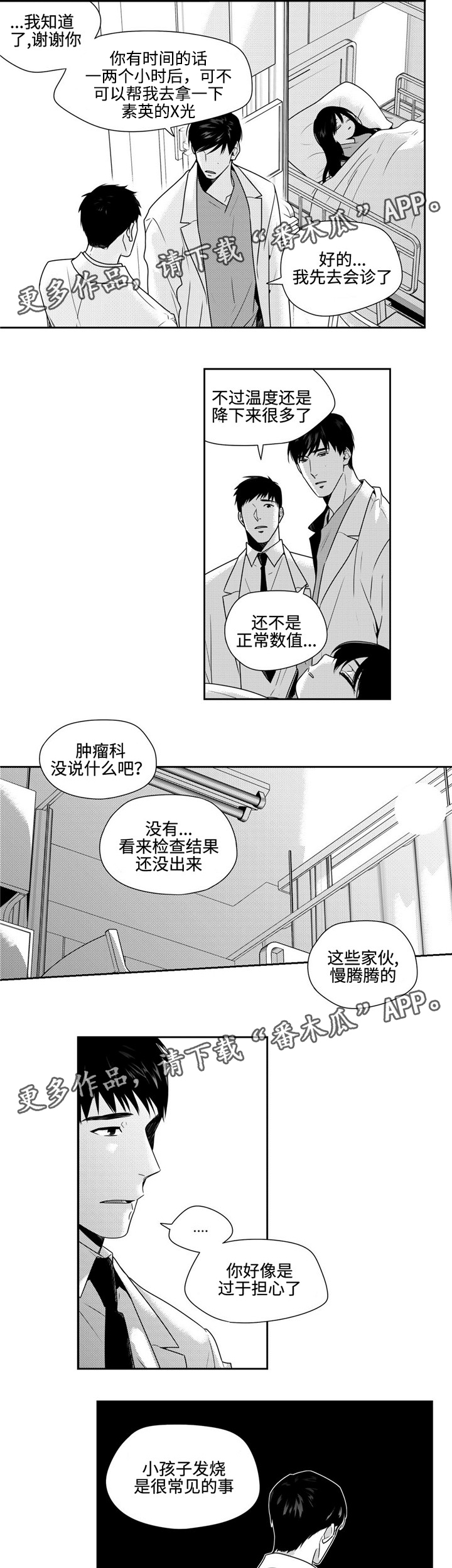 去向漫画,第33章：多心2图