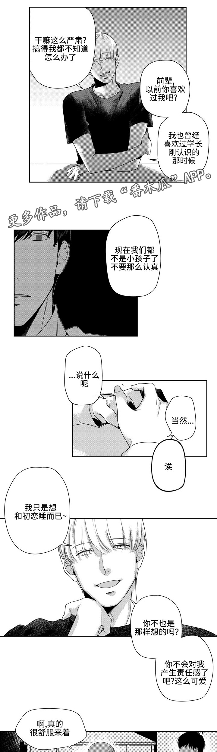 去向漫画,第7章：寒心2图