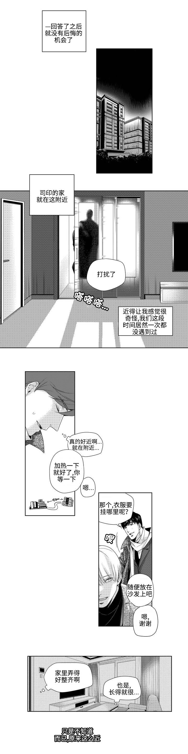 去向漫画,第3章：请求3图