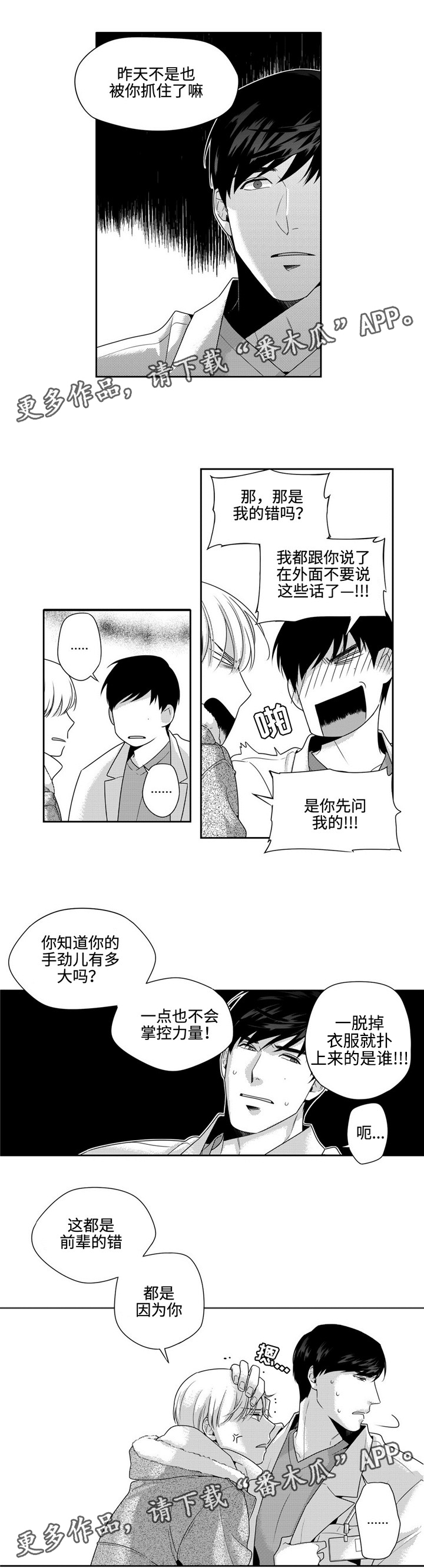 去向漫画,第15章：上当5图
