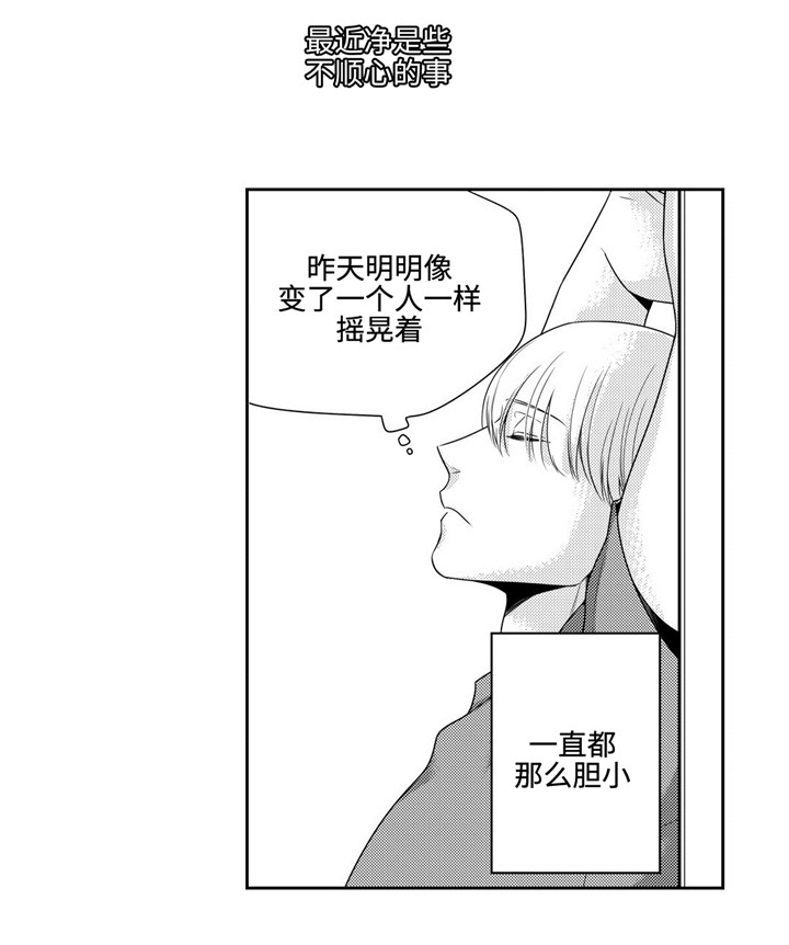去向漫画,第8章：脸红2图