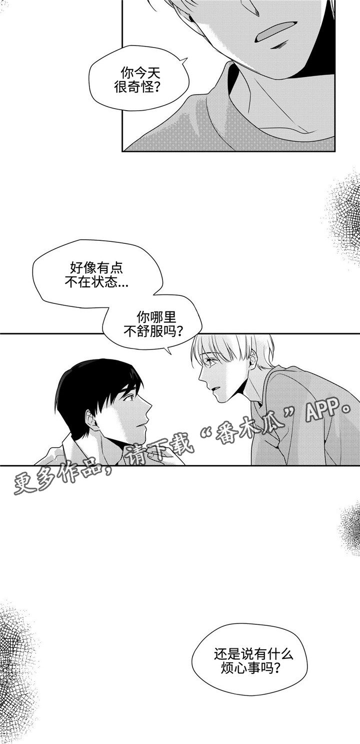 去向漫画,第25章：闹心5图