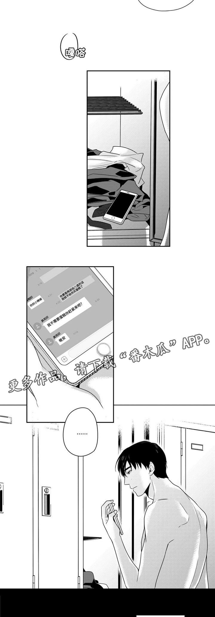 去向漫画,第29章：生日礼物2图
