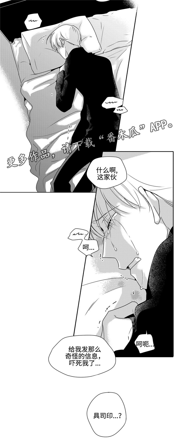 去向漫画,第42章：奇怪的信息5图