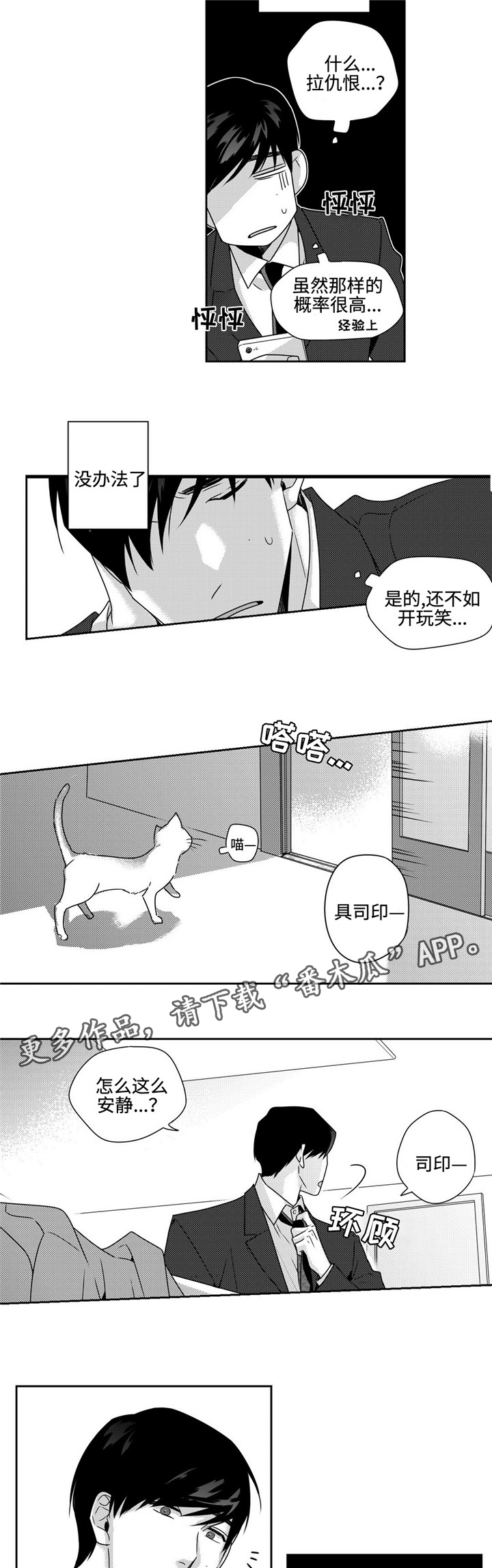 去向漫画,第42章：奇怪的信息3图
