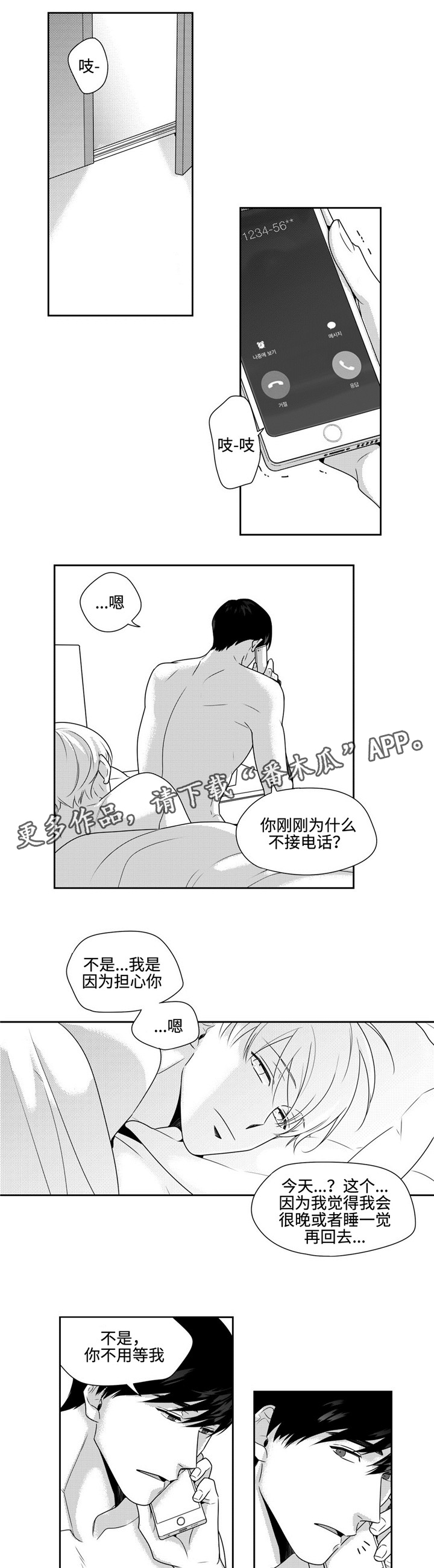 去向漫画,第35章：心安5图