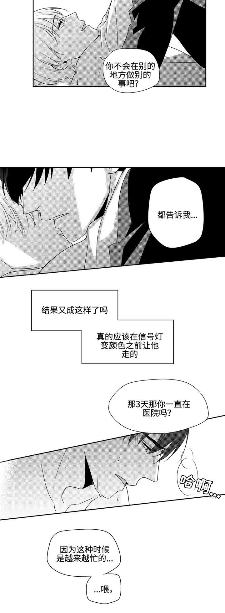 去向漫画,第23章：不想这样4图