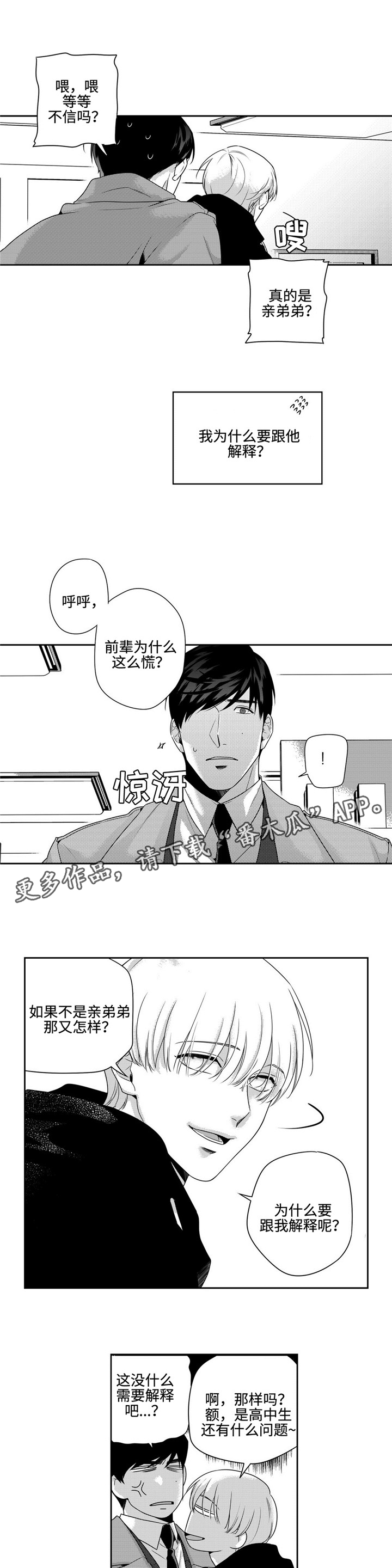 去向漫画,第16章：弟弟2图