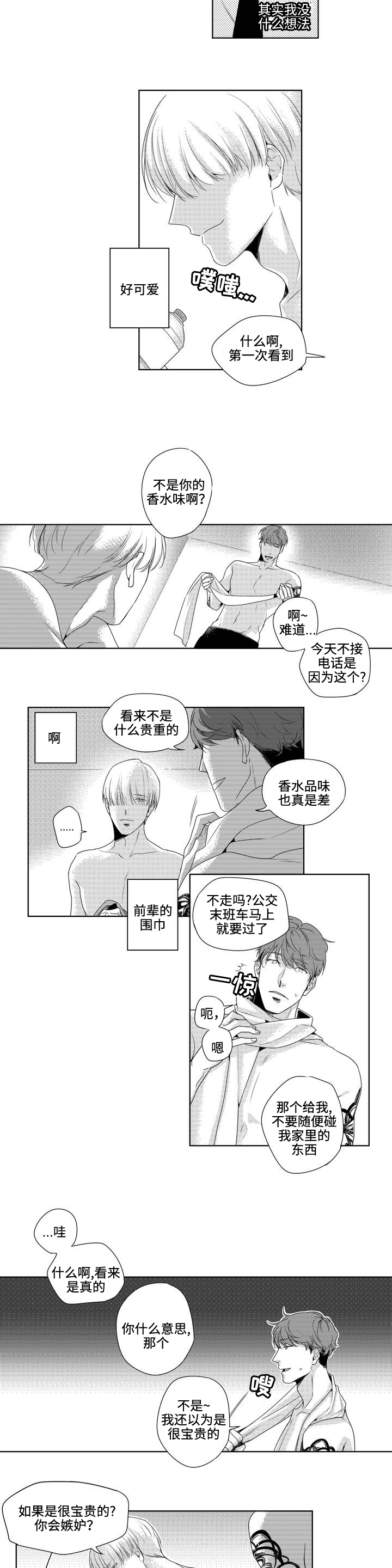 去向漫画,第4章：换个发色5图