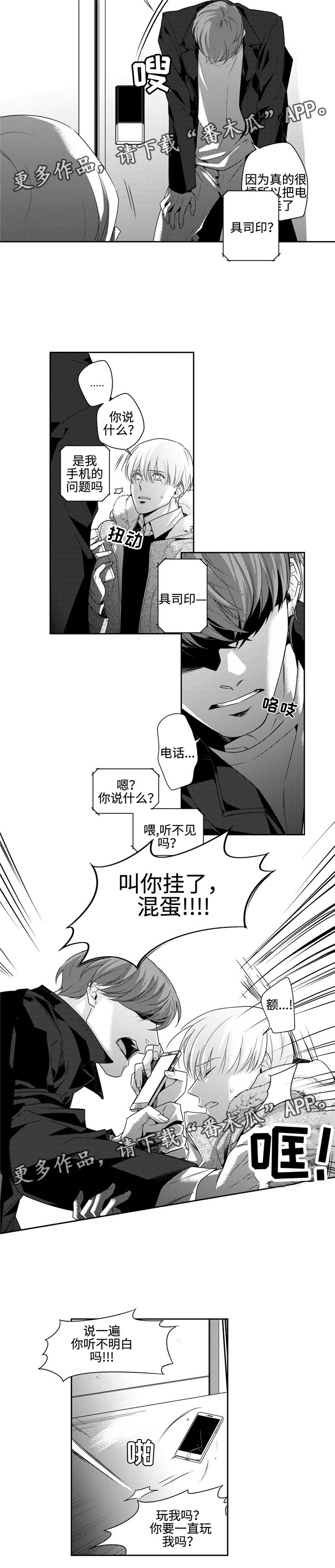 去向漫画,第11章：疯子4图