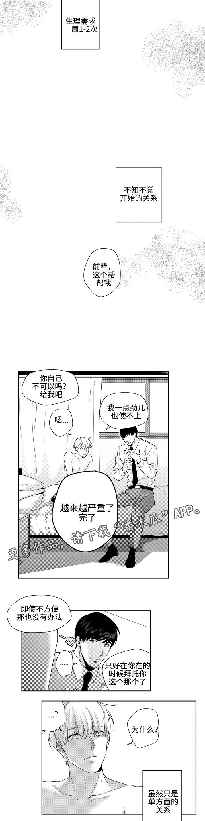 去向漫画,第15章：上当5图