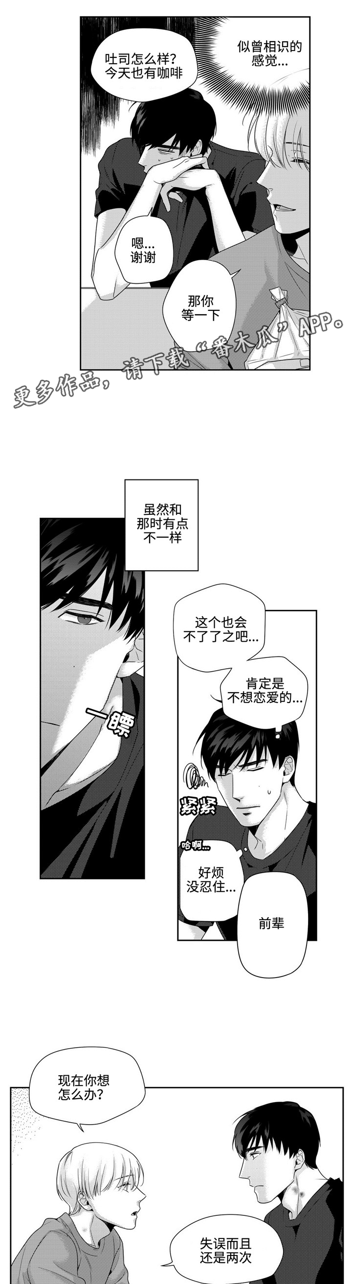去向漫画,第14章：别无选择3图