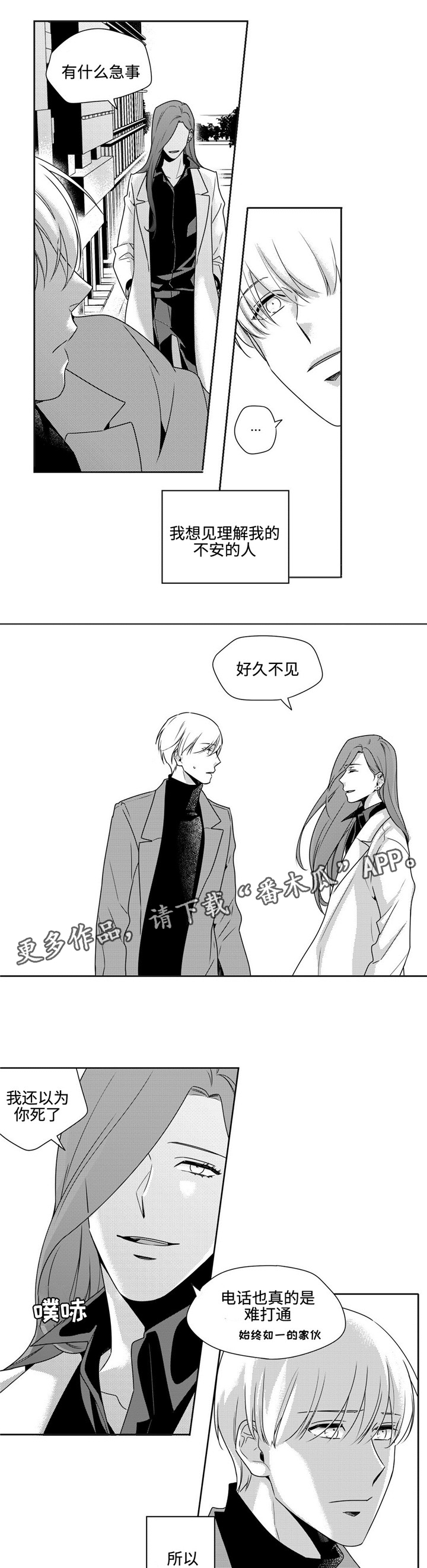 去向漫画,第41章：经验之谈2图