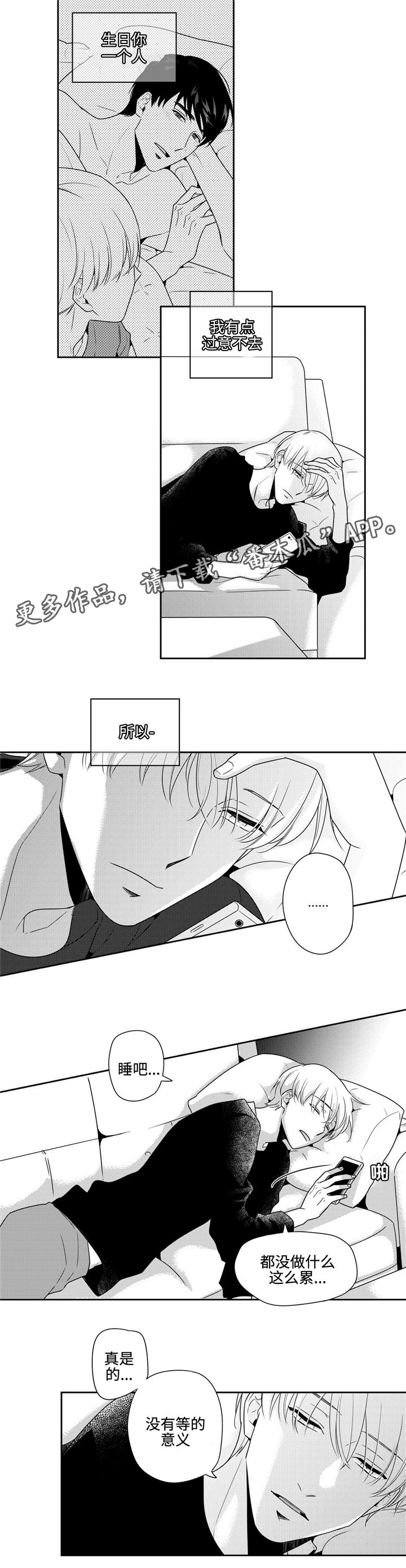 去向漫画,第28章：失约1图