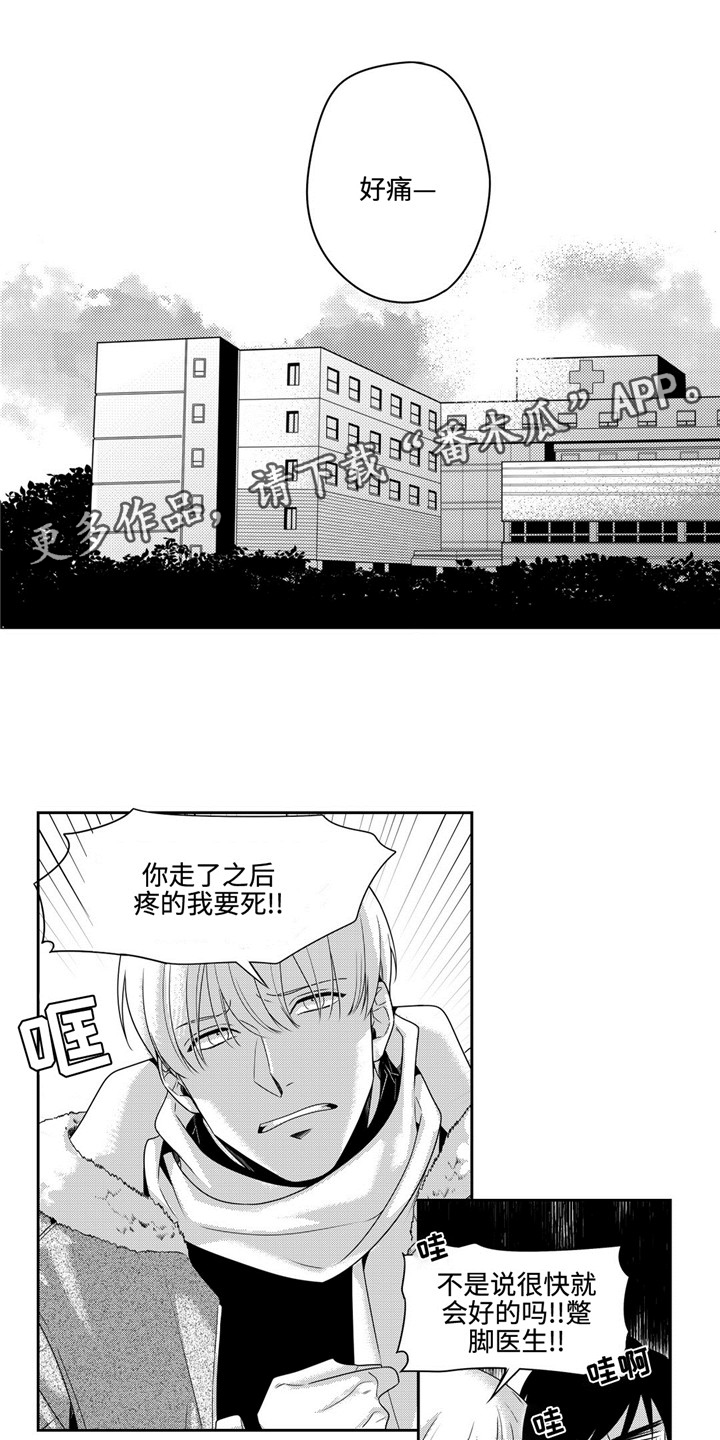 去向漫画,第15章：上当3图