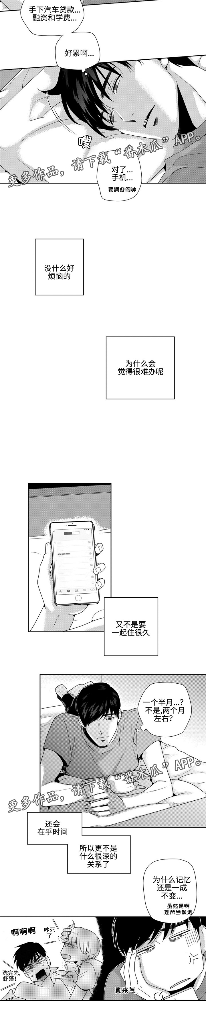 去向漫画,第19章：明天5图