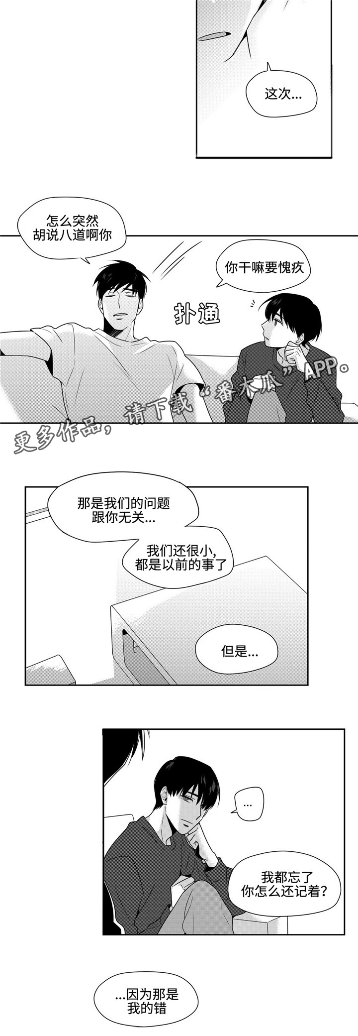 去向漫画,第33章：多心5图