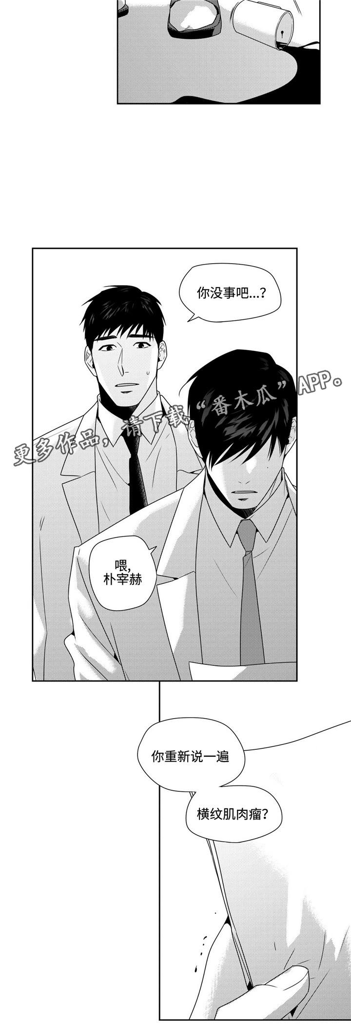 去向漫画,第36章：噩耗2图