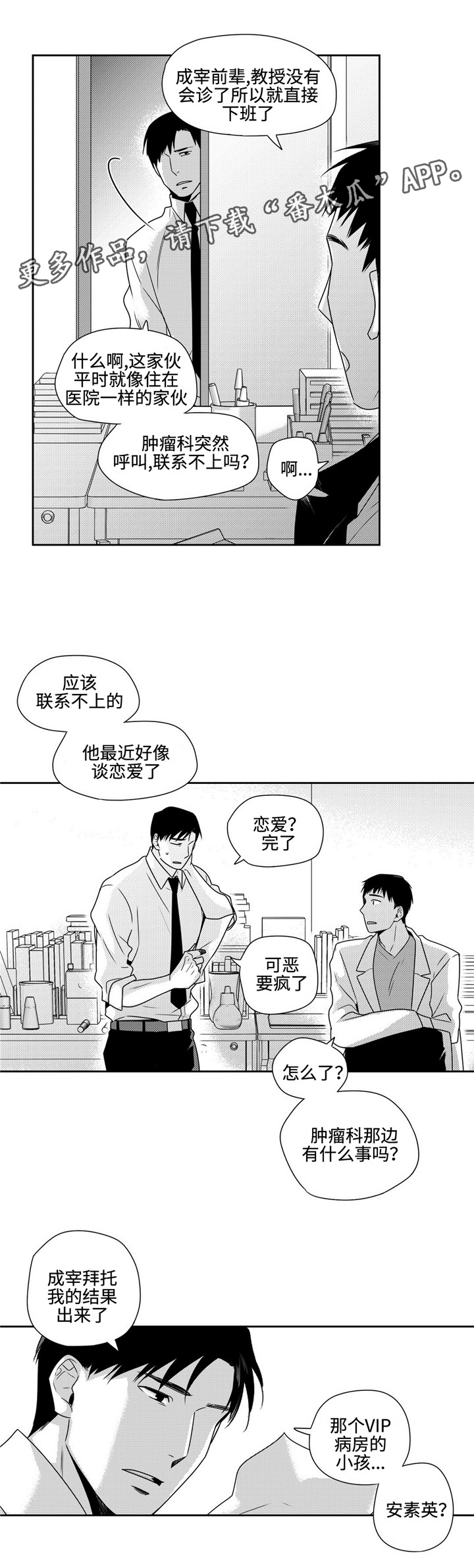 去向漫画,第35章：心安5图