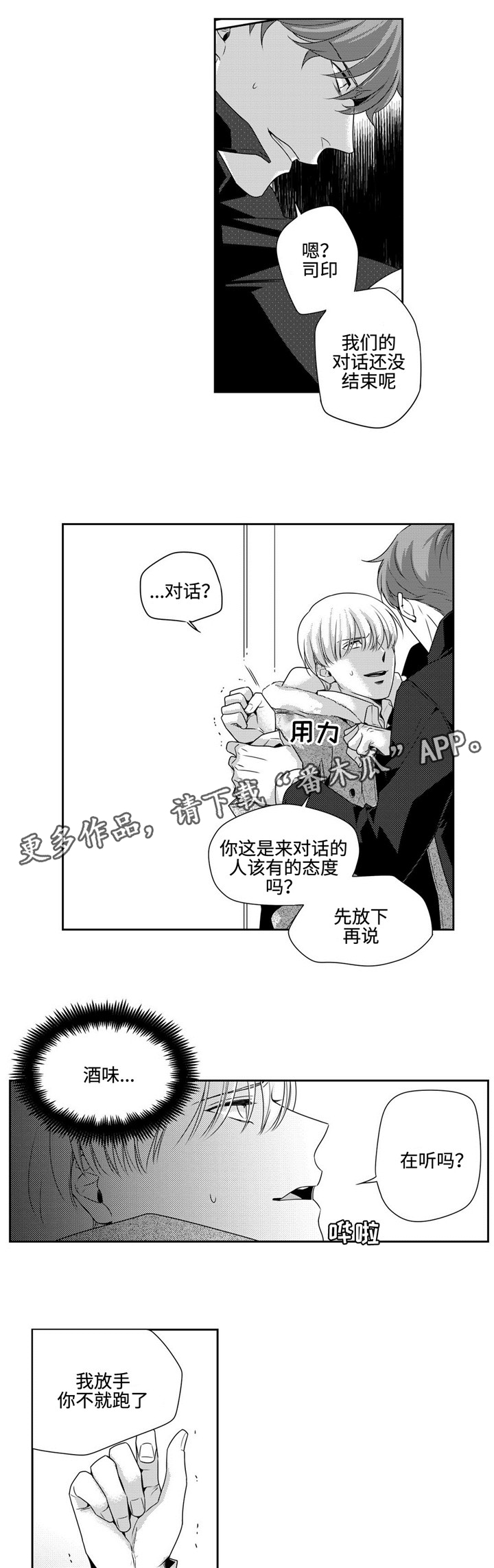 去向漫画,第11章：疯子5图