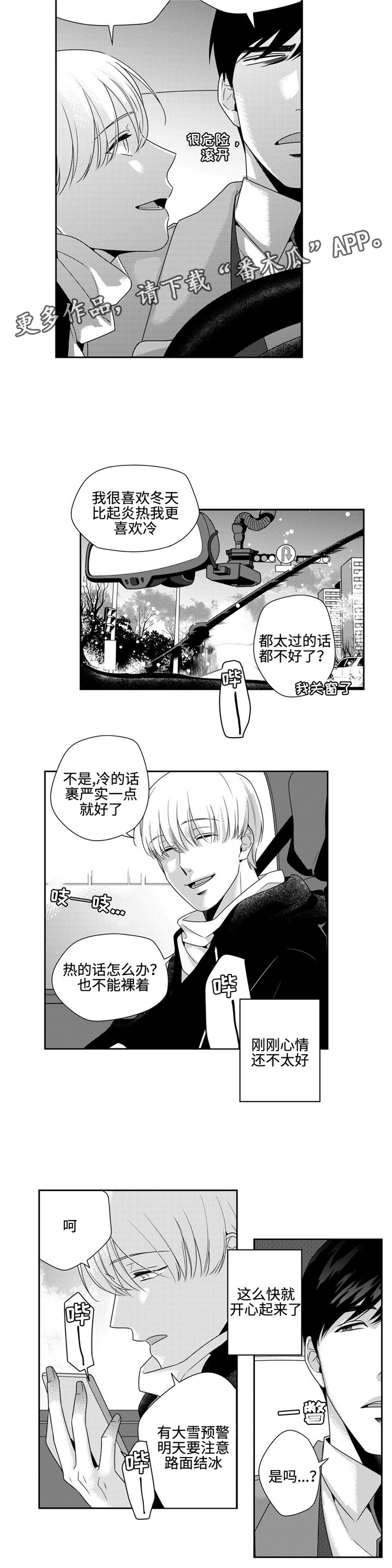 去向漫画,第17章：再联系2图