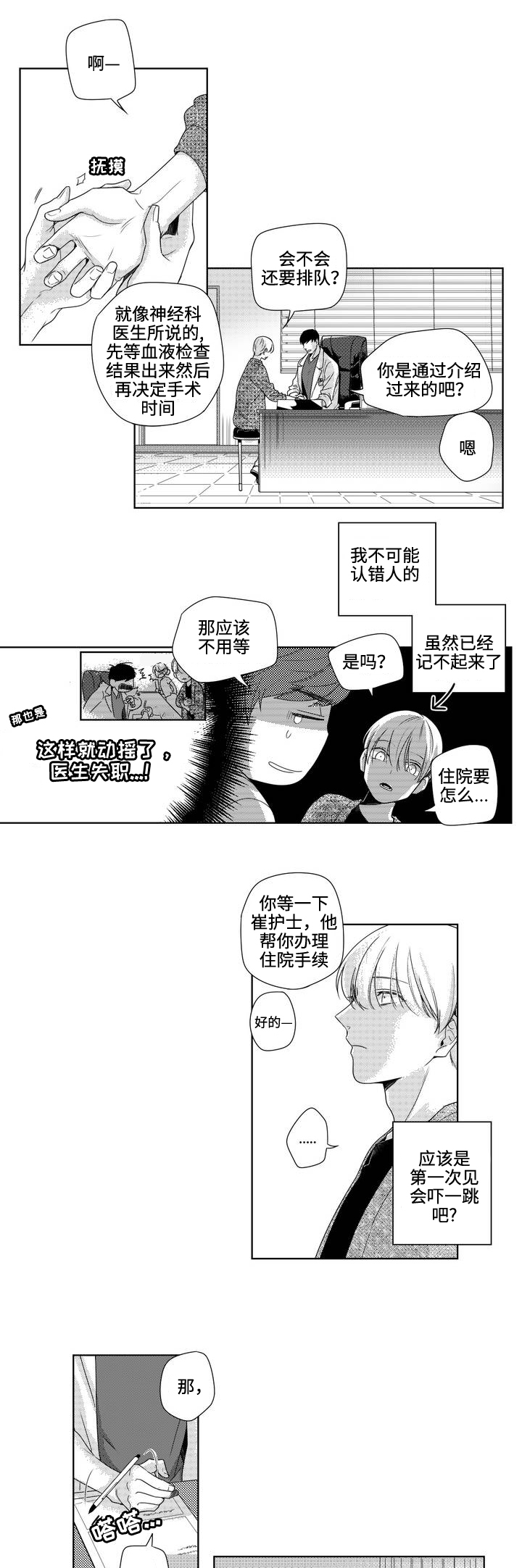 去向漫画,第1章：意料之外的相遇5图