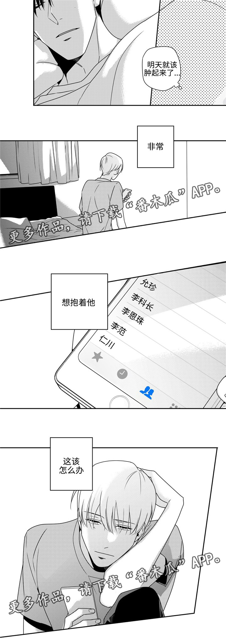 去向漫画,第38章：想抱抱你5图