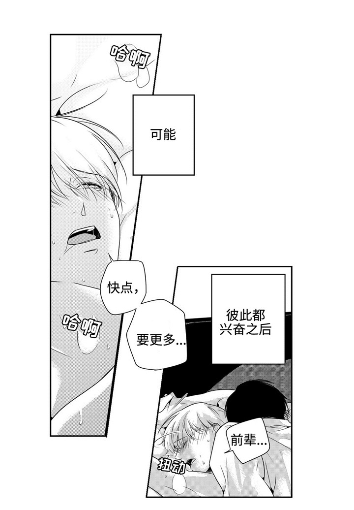 去向漫画,第13章：跟着心走5图